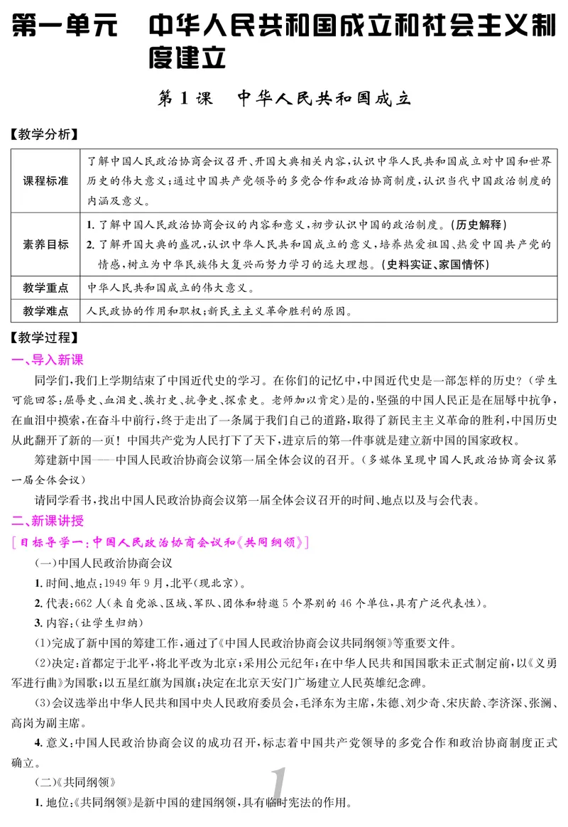 八人历下册教案_新八下历史_00、教案第四套完整版