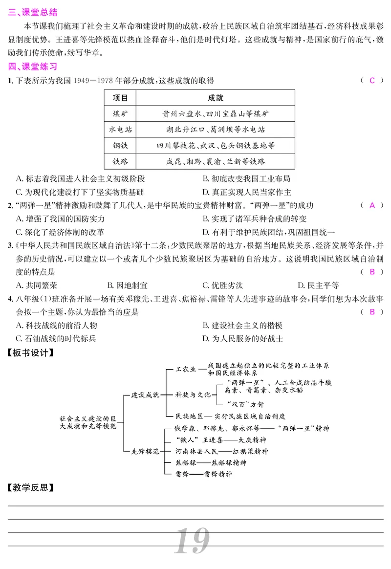 八人历下册教案_新八下历史_00、教案第四套完整版
