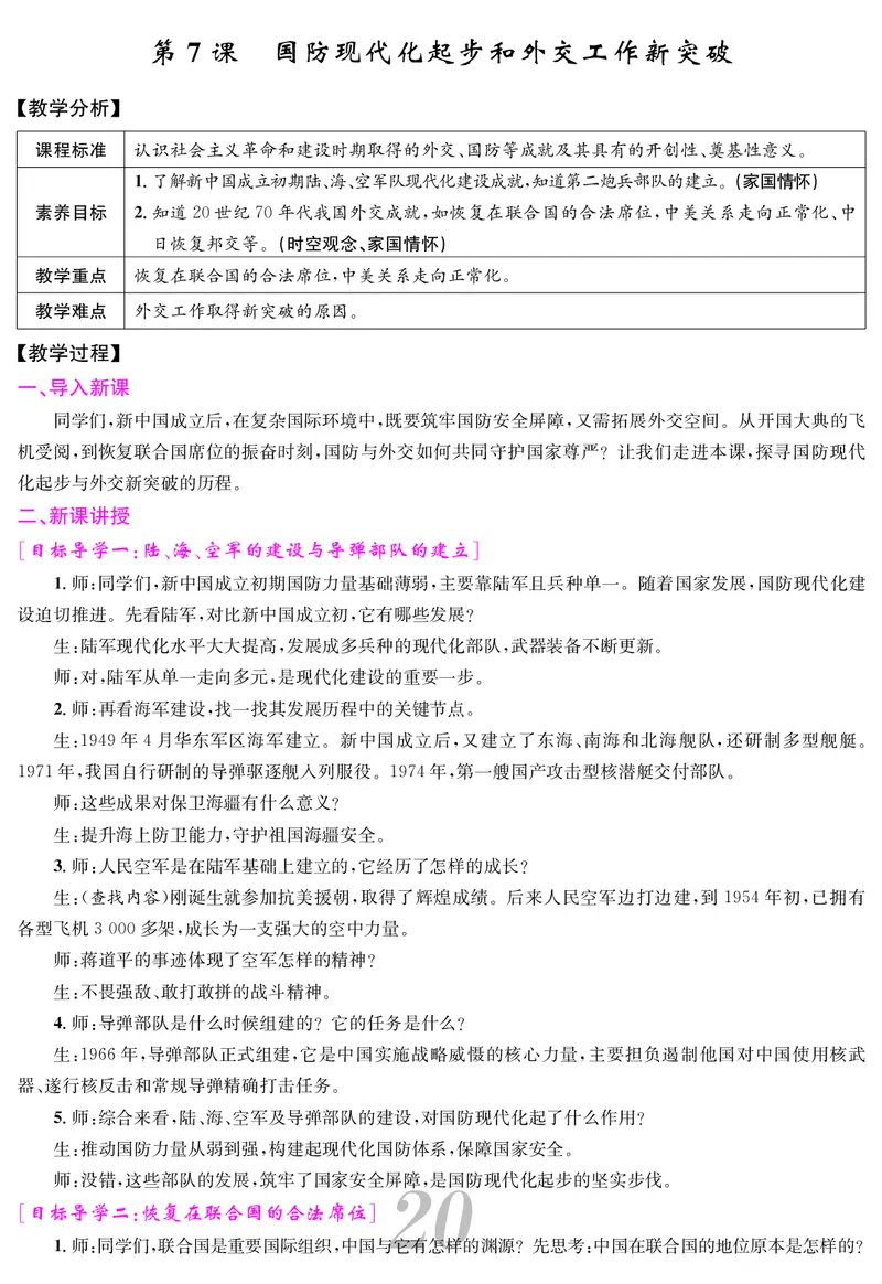 八人历下册教案_新八下历史_00、教案第四套完整版