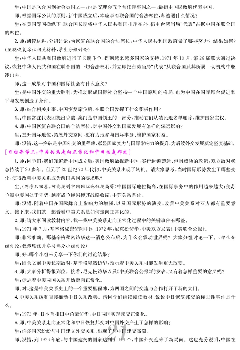 八人历下册教案_新八下历史_00、教案第四套完整版