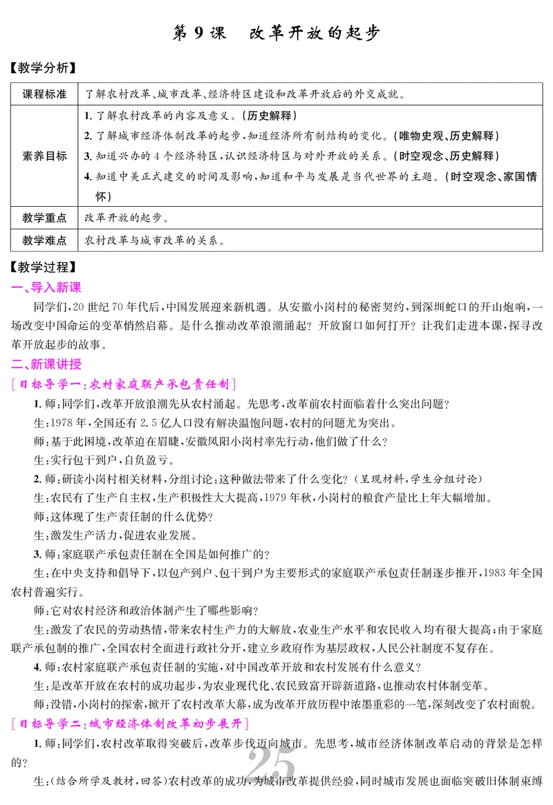 八人历下册教案_新八下历史_00、教案第四套完整版