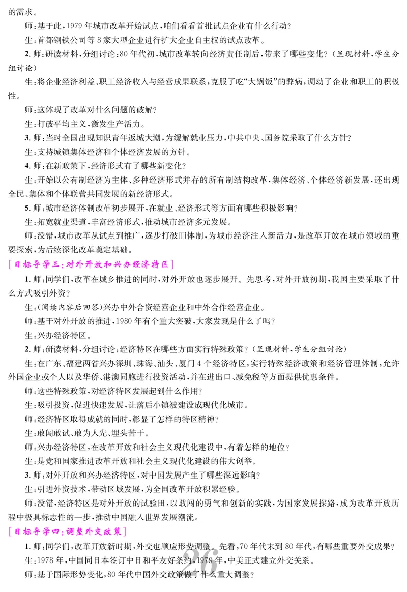 八人历下册教案_新八下历史_00、教案第四套完整版