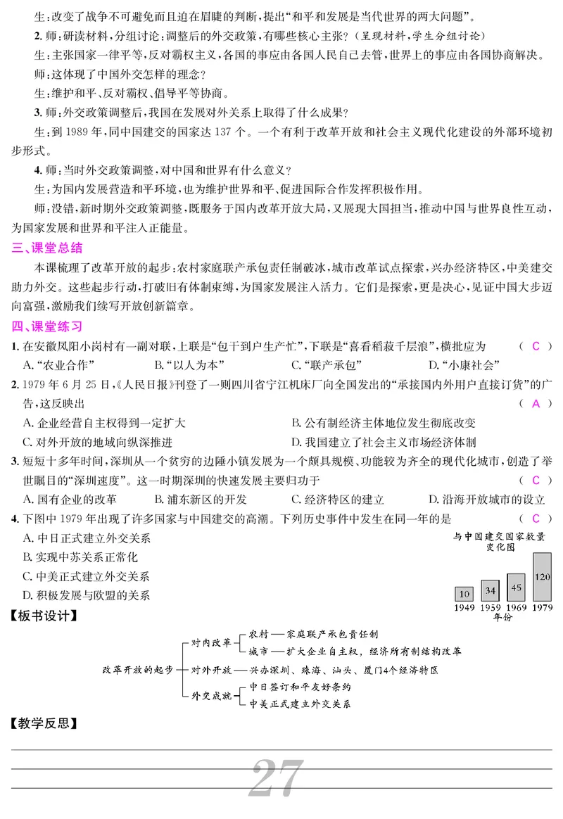 八人历下册教案_新八下历史_00、教案第四套完整版