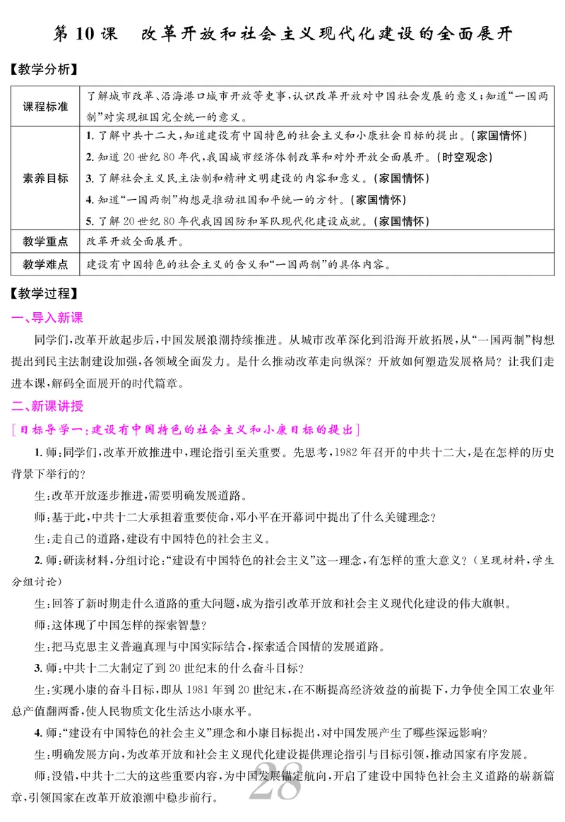 八人历下册教案_新八下历史_00、教案第四套完整版