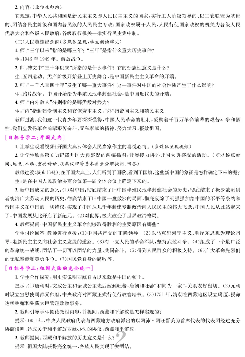 八人历下册教案_新八下历史_00、教案第四套完整版