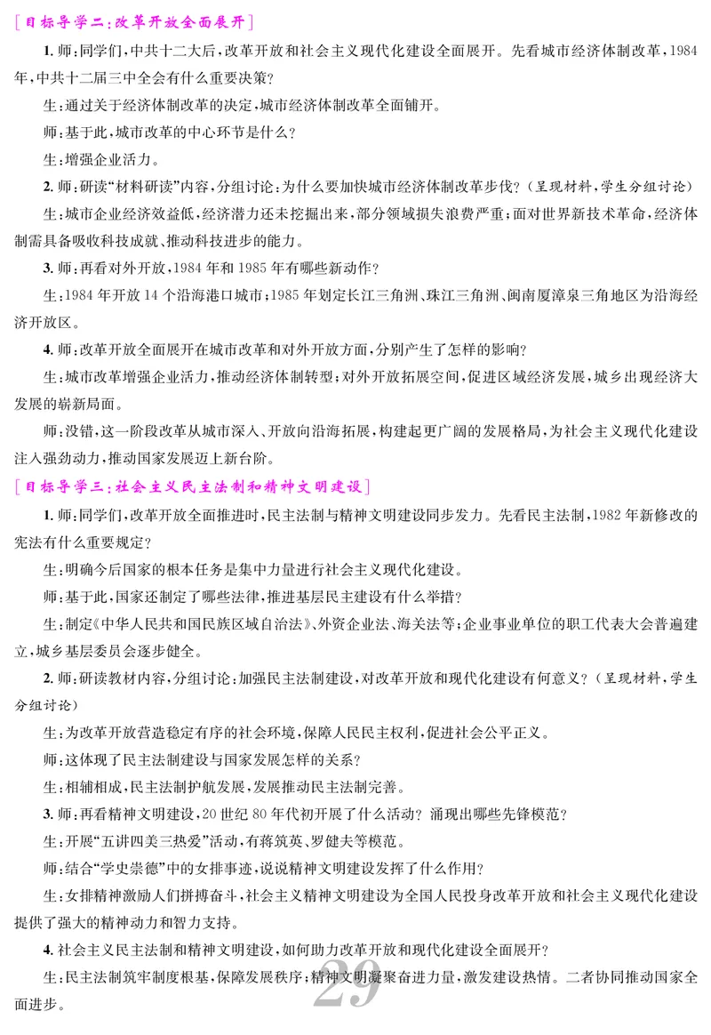 八人历下册教案_新八下历史_00、教案第四套完整版