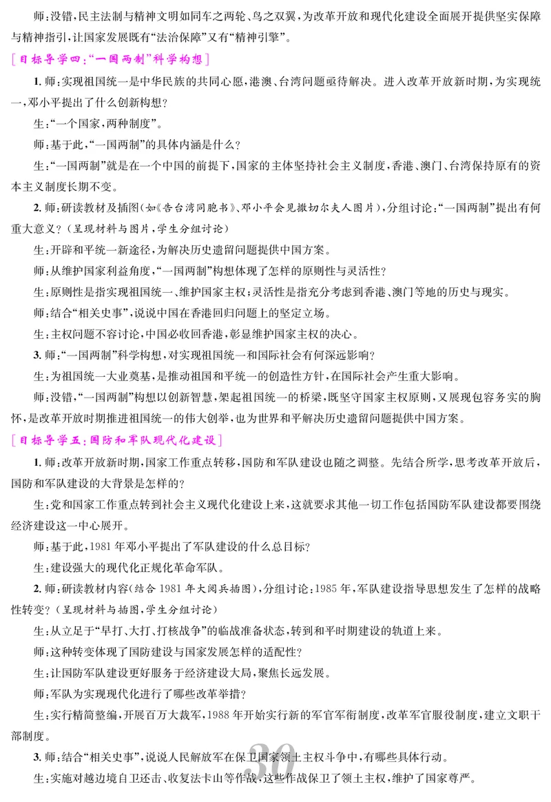 八人历下册教案_新八下历史_00、教案第四套完整版