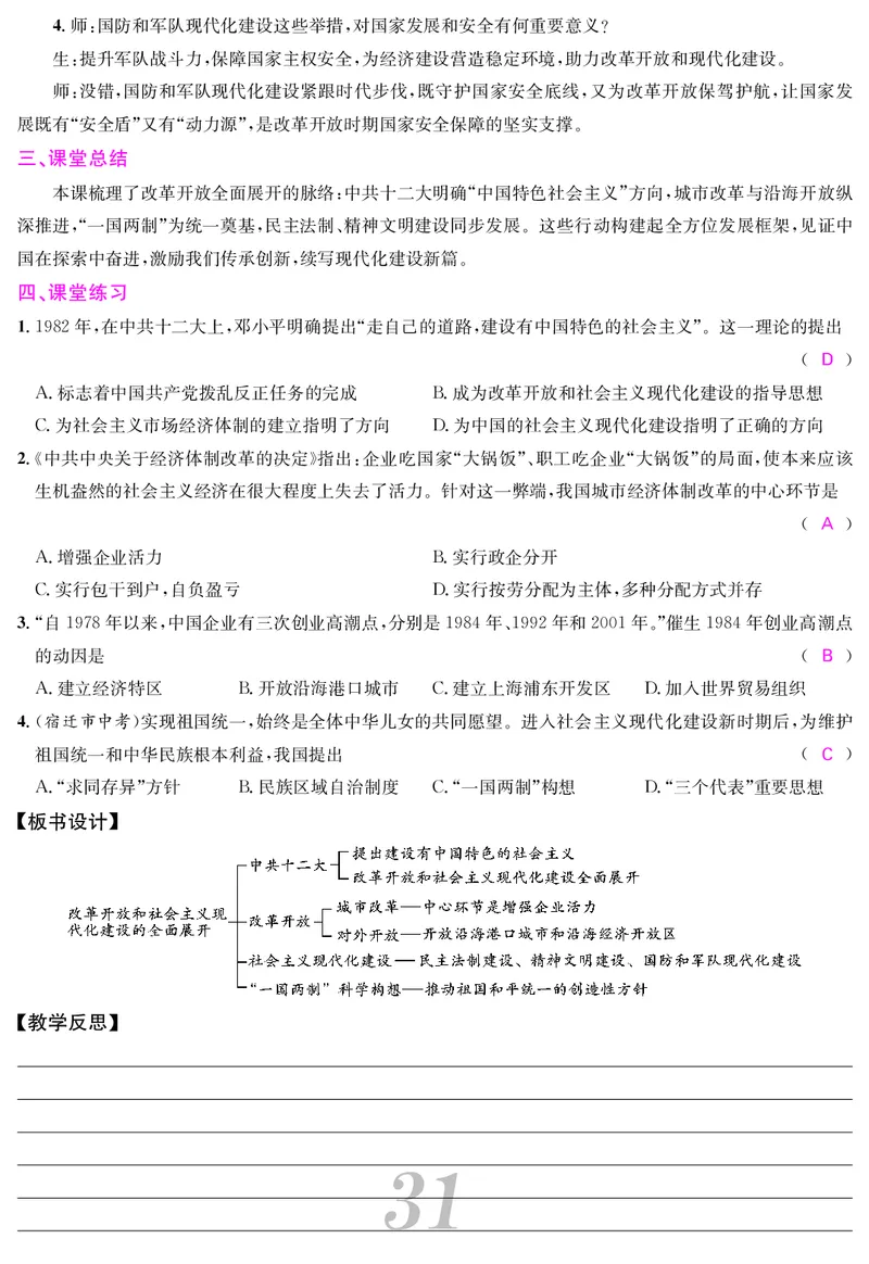 八人历下册教案_新八下历史_00、教案第四套完整版