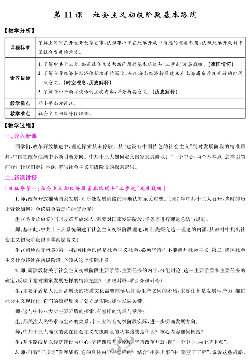 八人历下册教案_新八下历史_00、教案第四套完整版