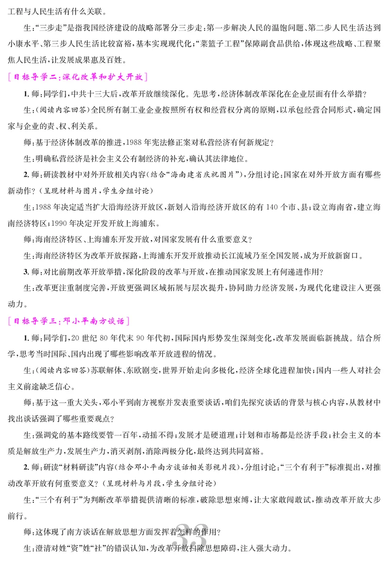 八人历下册教案_新八下历史_00、教案第四套完整版