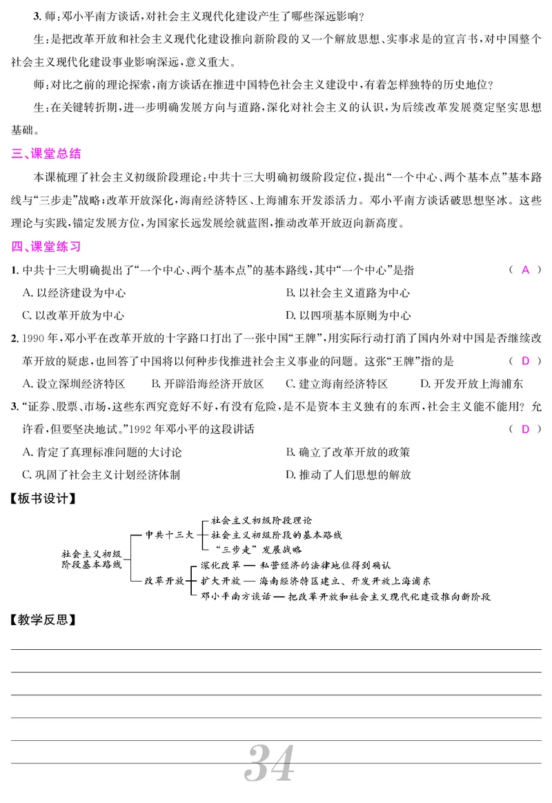 八人历下册教案_新八下历史_00、教案第四套完整版