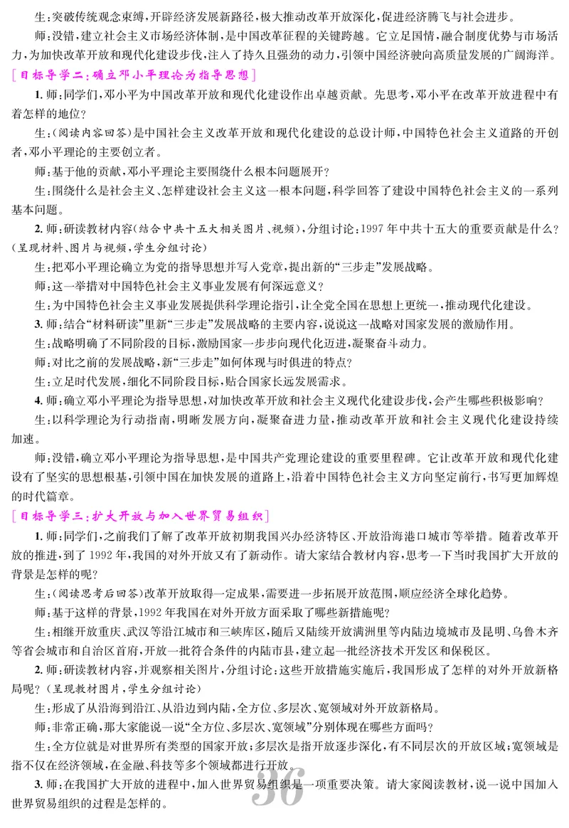 八人历下册教案_新八下历史_00、教案第四套完整版