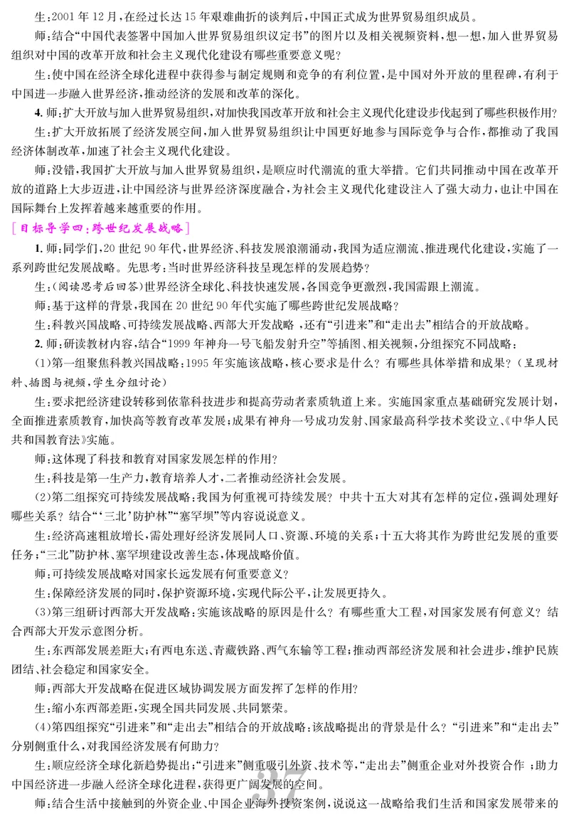 八人历下册教案_新八下历史_00、教案第四套完整版