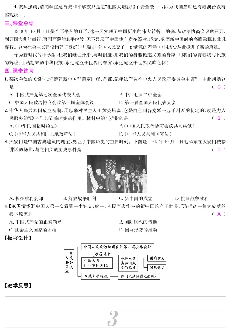 八人历下册教案_新八下历史_00、教案第四套完整版