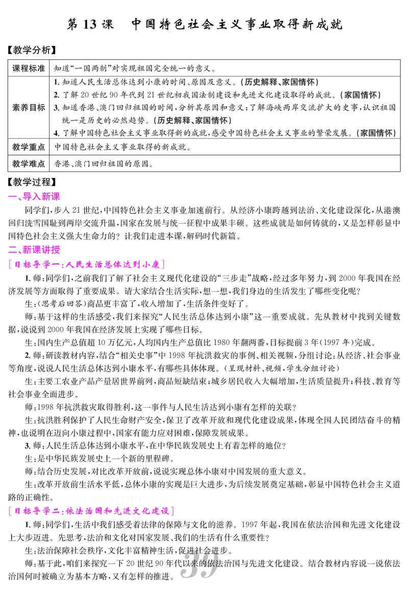 八人历下册教案_新八下历史_00、教案第四套完整版