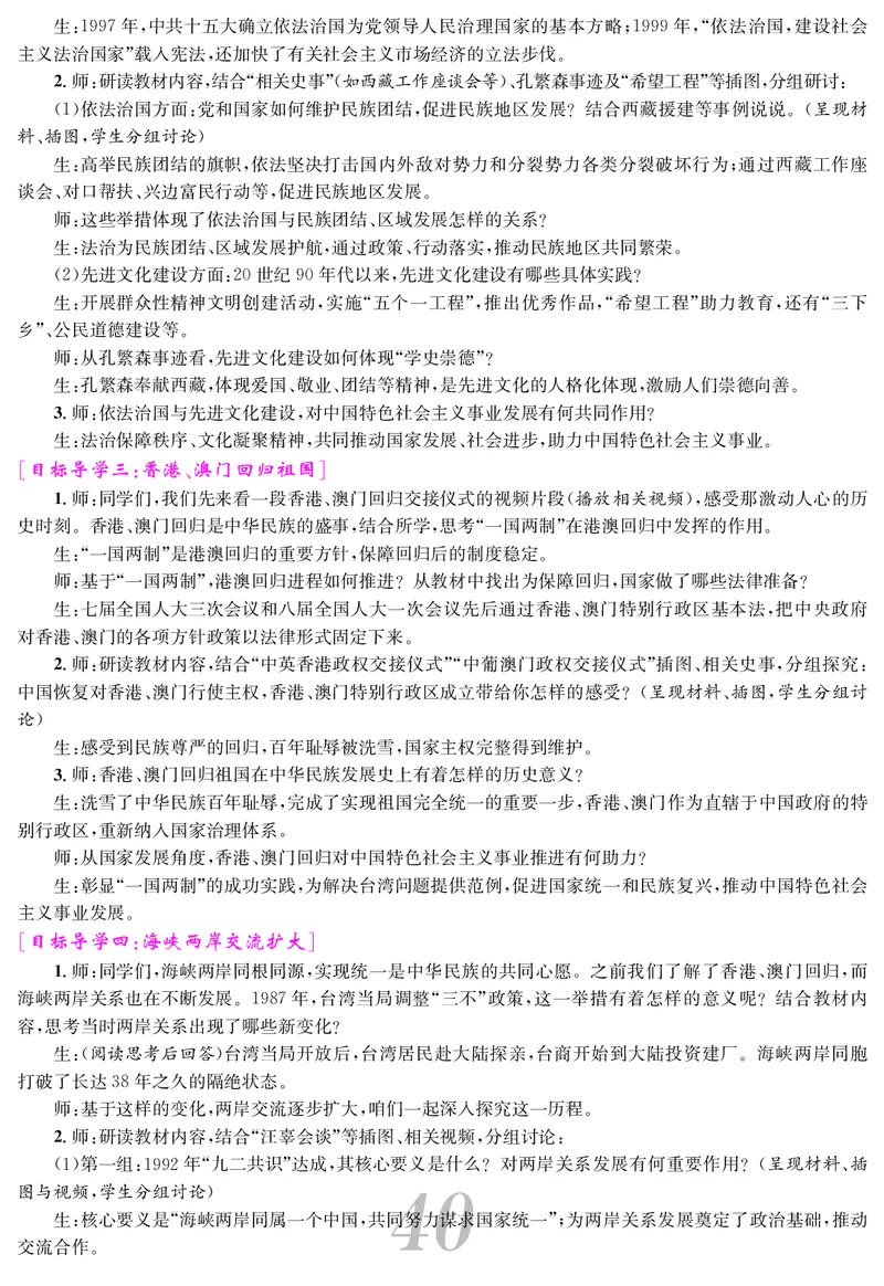 八人历下册教案_新八下历史_00、教案第四套完整版