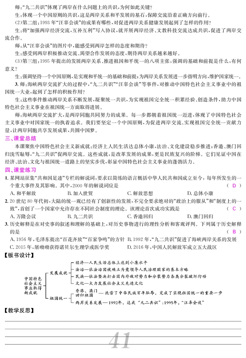 八人历下册教案_新八下历史_00、教案第四套完整版