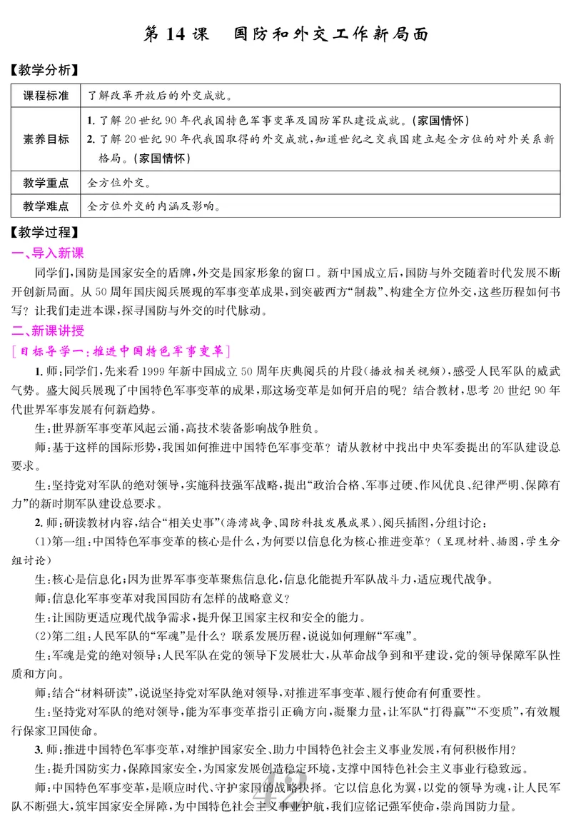 八人历下册教案_新八下历史_00、教案第四套完整版