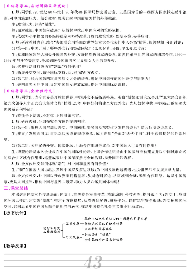 八人历下册教案_新八下历史_00、教案第四套完整版