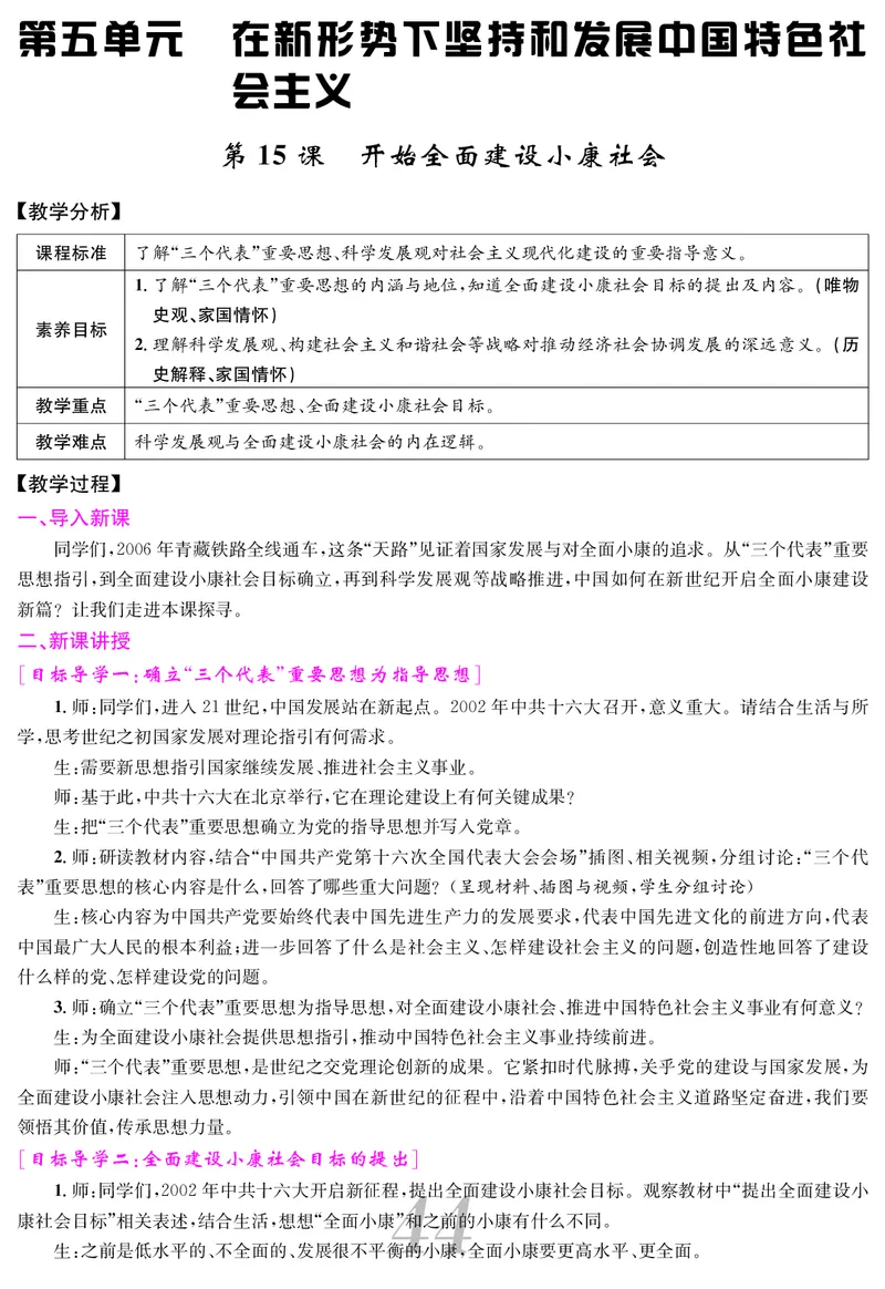 八人历下册教案_新八下历史_00、教案第四套完整版