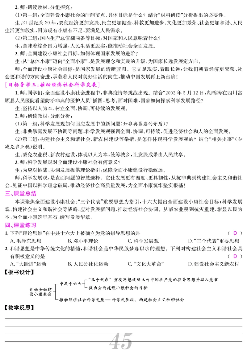 八人历下册教案_新八下历史_00、教案第四套完整版