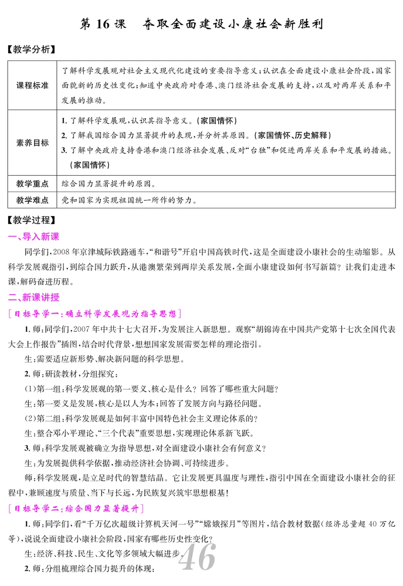 八人历下册教案_新八下历史_00、教案第四套完整版