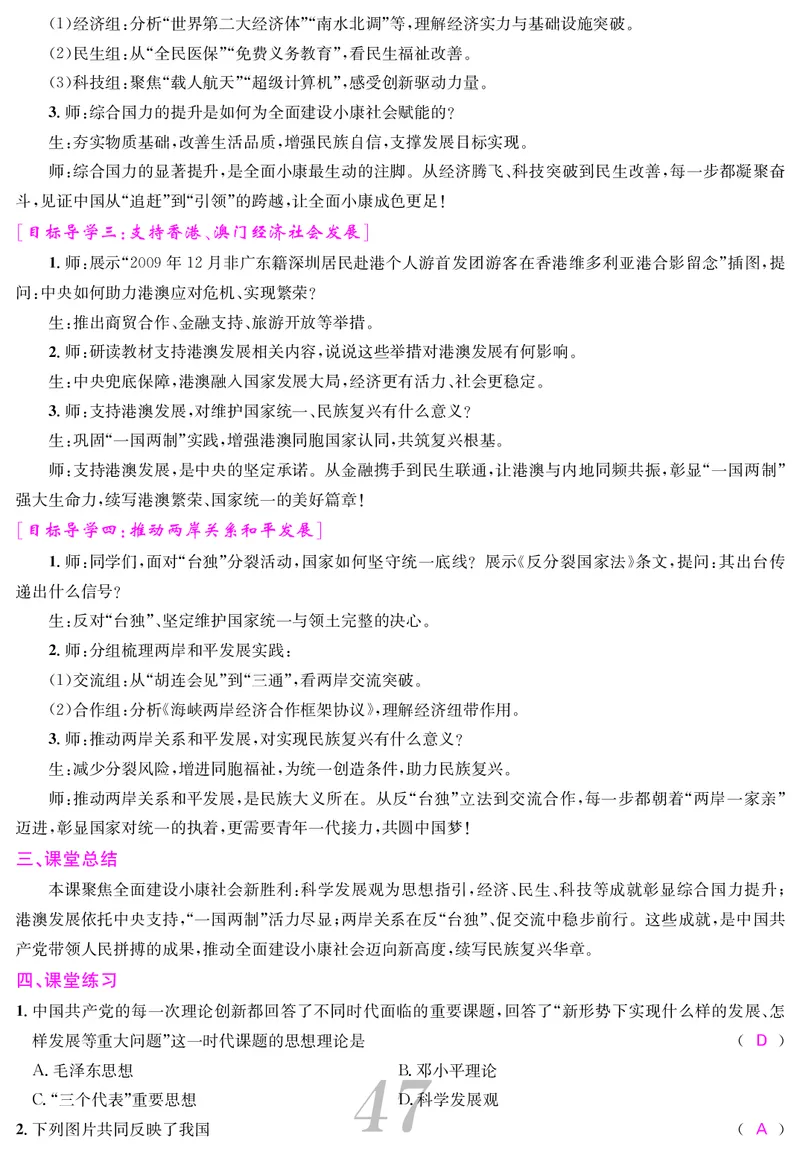 八人历下册教案_新八下历史_00、教案第四套完整版