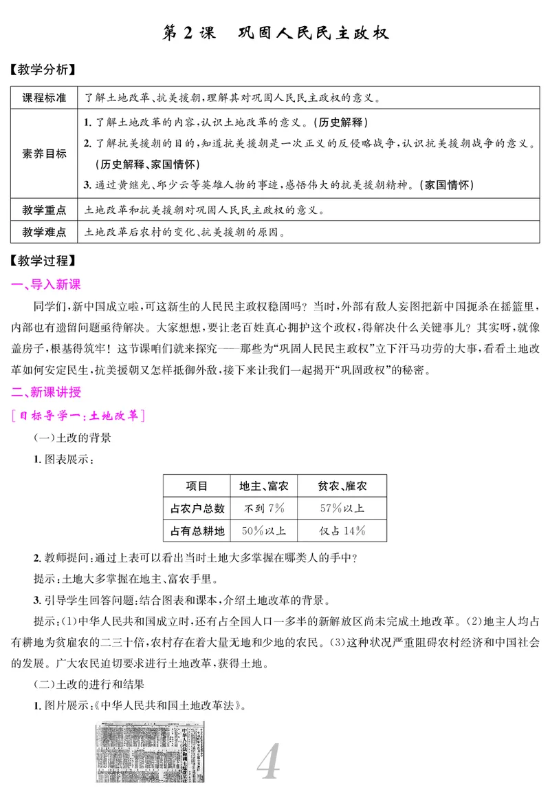 八人历下册教案_新八下历史_00、教案第四套完整版
