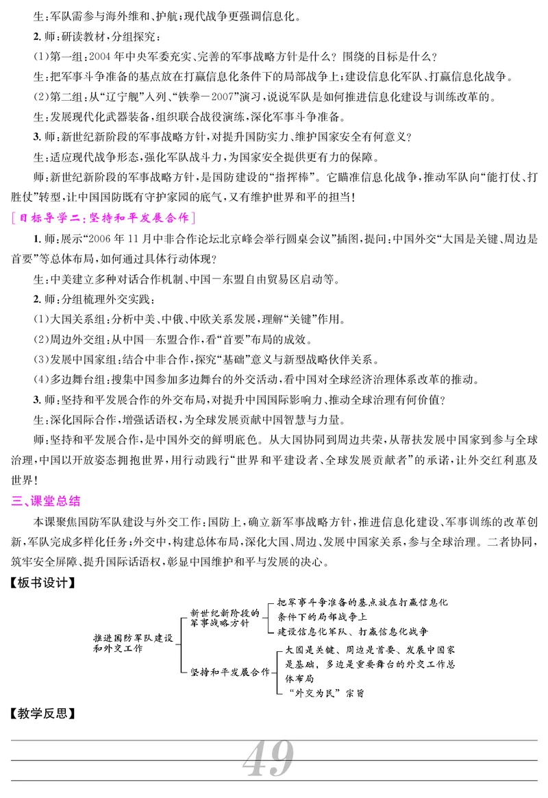 八人历下册教案_新八下历史_00、教案第四套完整版