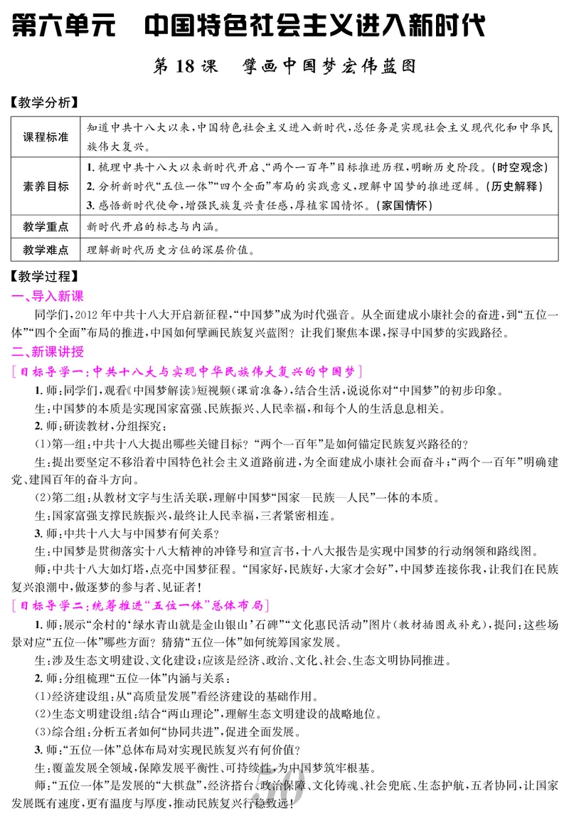 八人历下册教案_新八下历史_00、教案第四套完整版