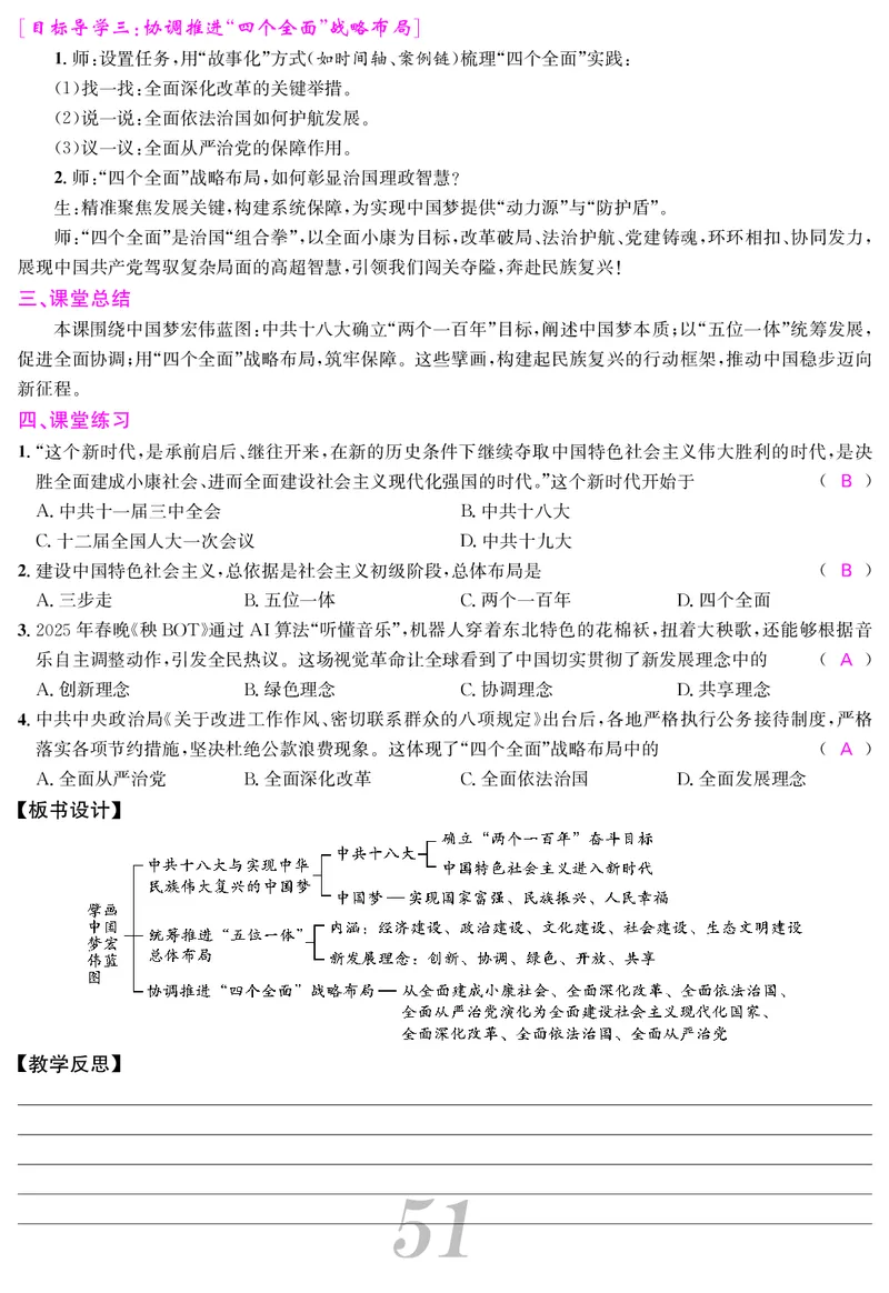 八人历下册教案_新八下历史_00、教案第四套完整版