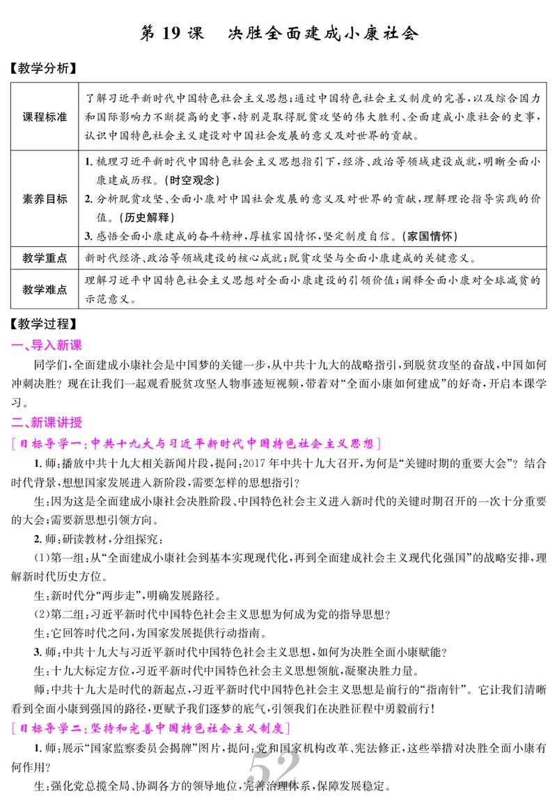 八人历下册教案_新八下历史_00、教案第四套完整版