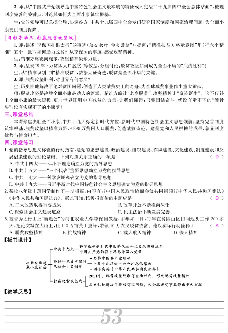 八人历下册教案_新八下历史_00、教案第四套完整版