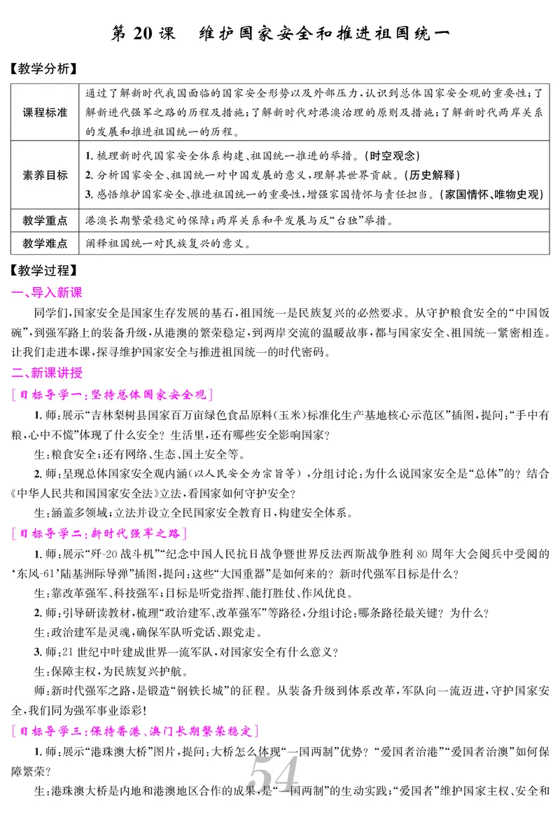 八人历下册教案_新八下历史_00、教案第四套完整版