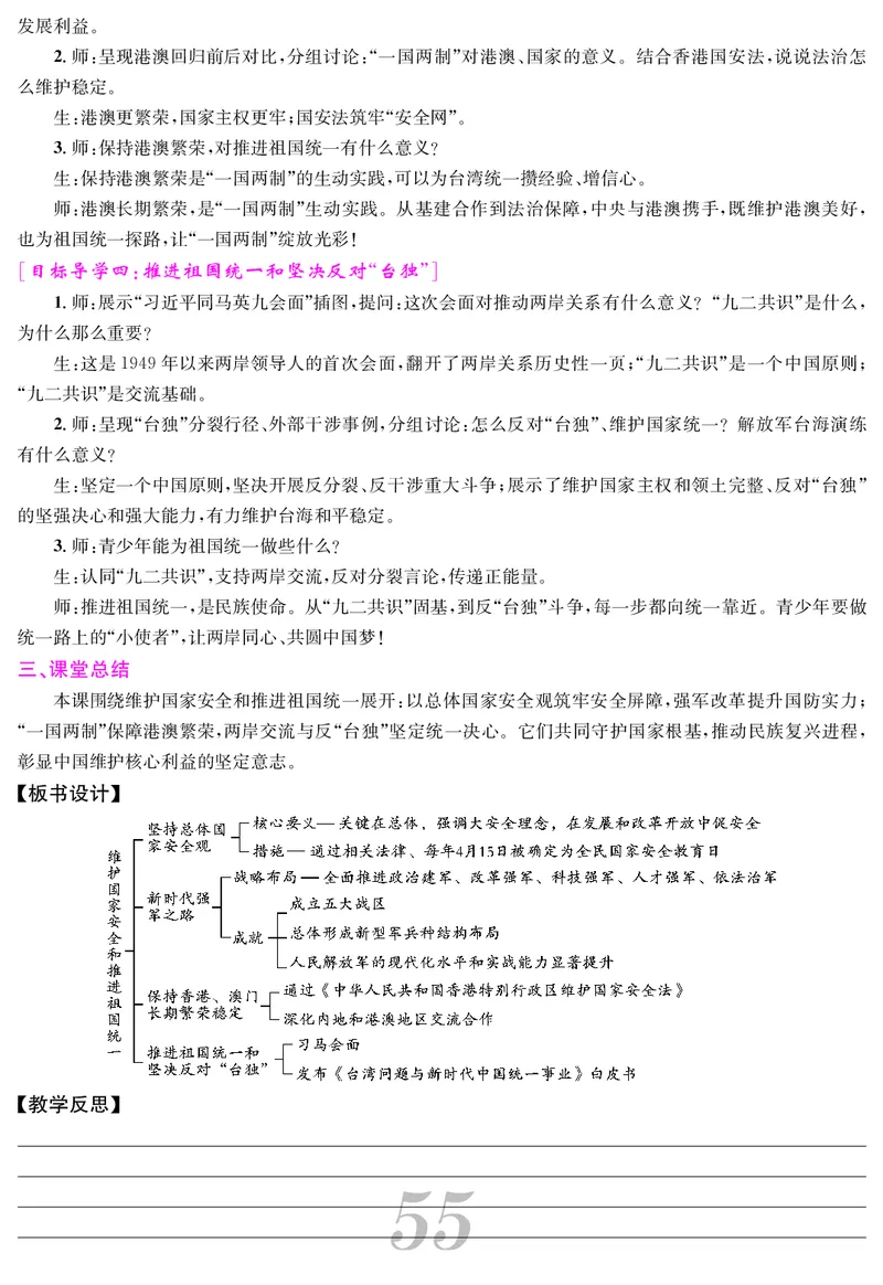 八人历下册教案_新八下历史_00、教案第四套完整版