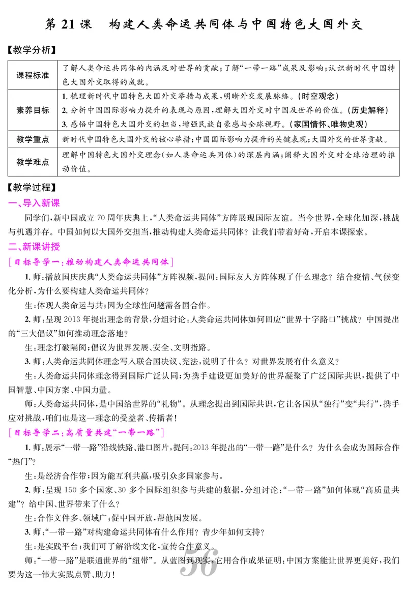 八人历下册教案_新八下历史_00、教案第四套完整版