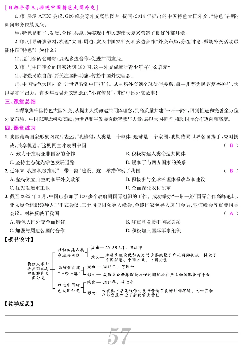 八人历下册教案_新八下历史_00、教案第四套完整版