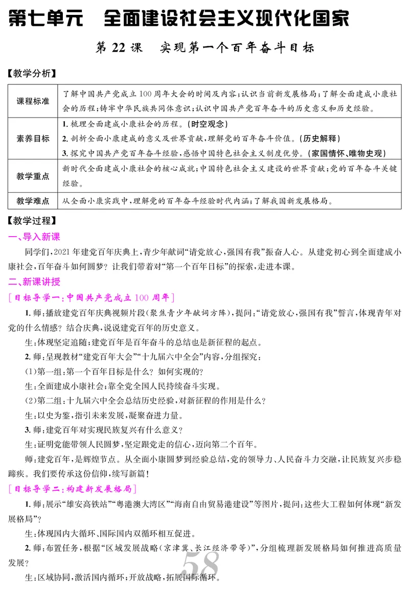 八人历下册教案_新八下历史_00、教案第四套完整版