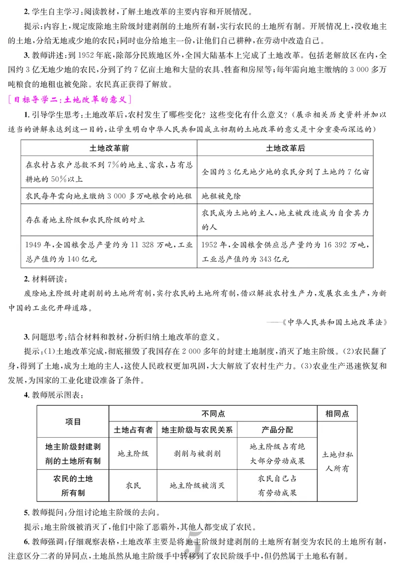 八人历下册教案_新八下历史_00、教案第四套完整版