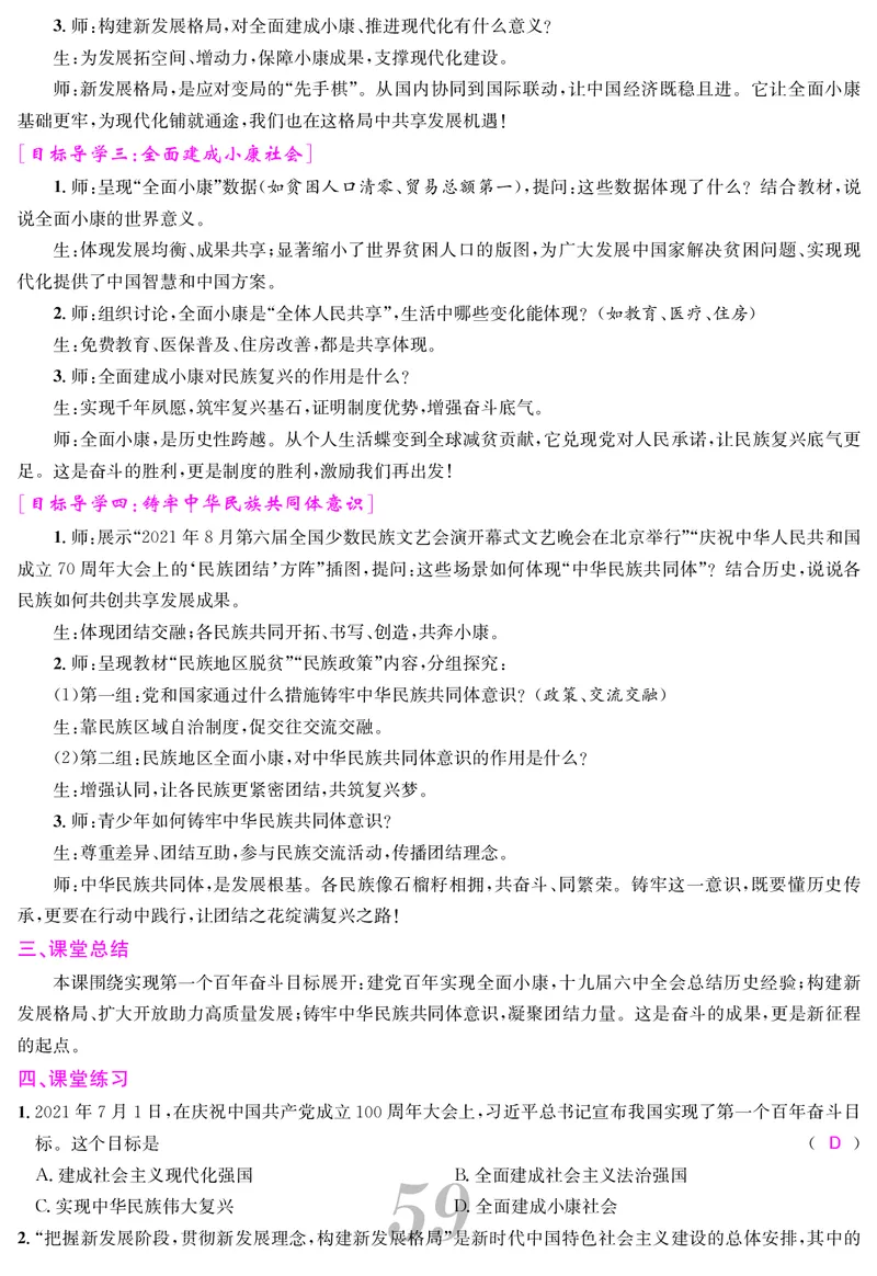 八人历下册教案_新八下历史_00、教案第四套完整版