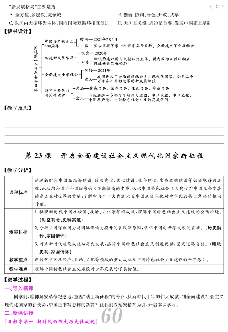 八人历下册教案_新八下历史_00、教案第四套完整版