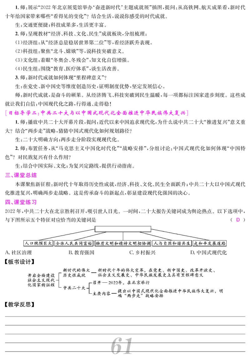 八人历下册教案_新八下历史_00、教案第四套完整版