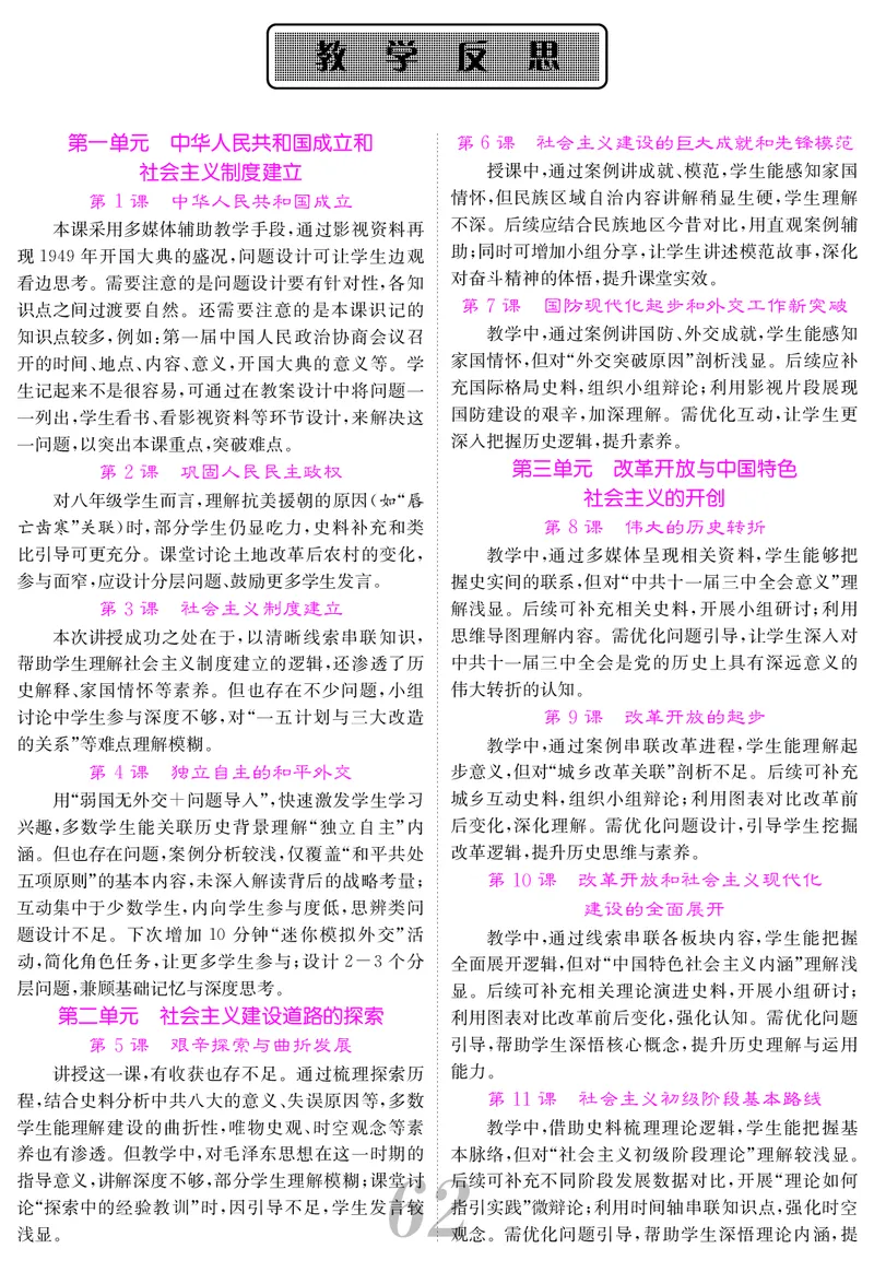 八人历下册教案_新八下历史_00、教案第四套完整版