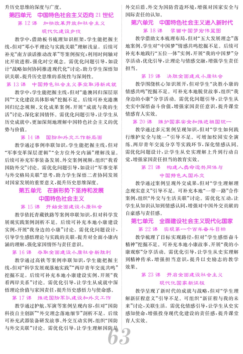 八人历下册教案_新八下历史_00、教案第四套完整版