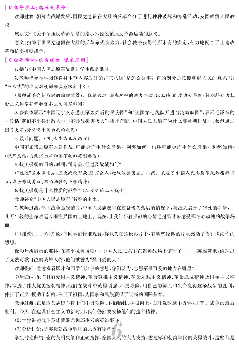 八人历下册教案_新八下历史_00、教案第四套完整版