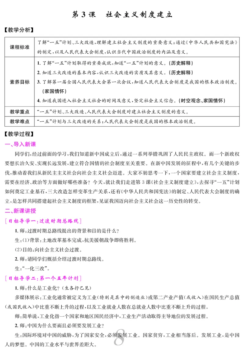 八人历下册教案_新八下历史_00、教案第四套完整版