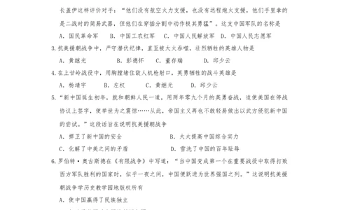 1.2抗美援朝课时练习部编版八年级历史下册_新八下历史_00、更新资料3月23日_第二套(4)_专项练习