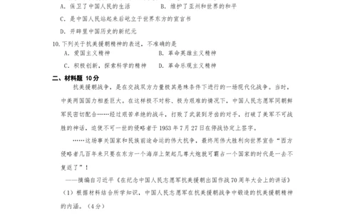 1.2抗美援朝课时练习部编版八年级历史下册_新八下历史_00、更新资料3月23日_第二套(4)_专项练习