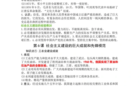 第二单元社会主义建设道路的探索知识提纲2025-2026学年统编版八年级历史下册_新八下历史_00、更新资料3月23日_新版_第三套_知识点