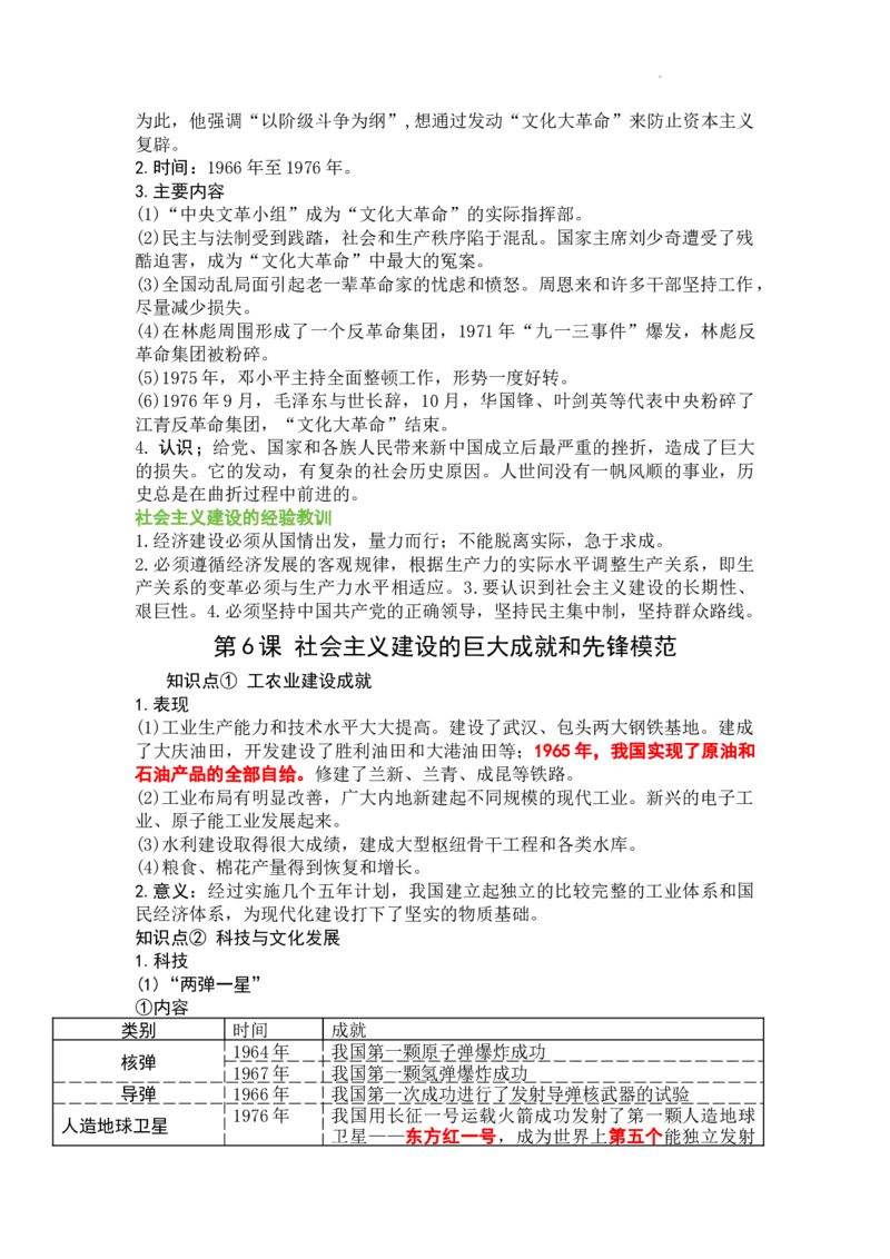 第二单元社会主义建设道路的探索知识提纲2025-2026学年统编版八年级历史下册_新八下历史_00、更新资料3月23日_新版_第三套_知识点